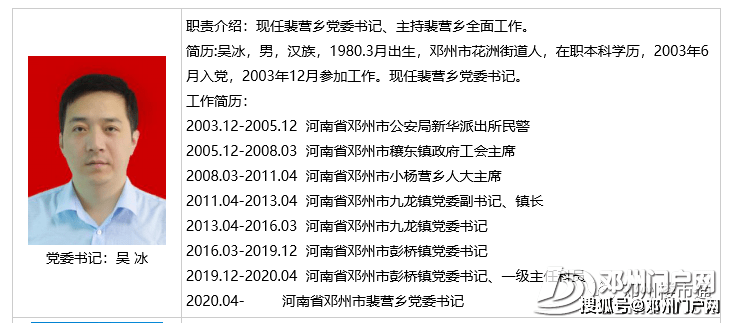 邯郸白清长最新职务,邯郸白清长的最新职务及其职责与贡献