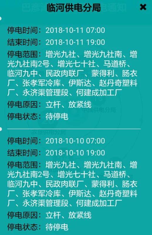 2017最新临河停电通知,临河地区最新停电通知——关于即将到来的电力中断安排与应对措施（XXXX年最新版）