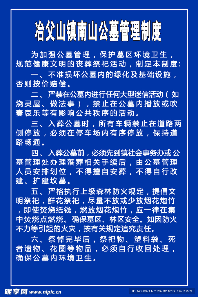 最新公墓管理暂行办法,最新公墓管理暂行办法