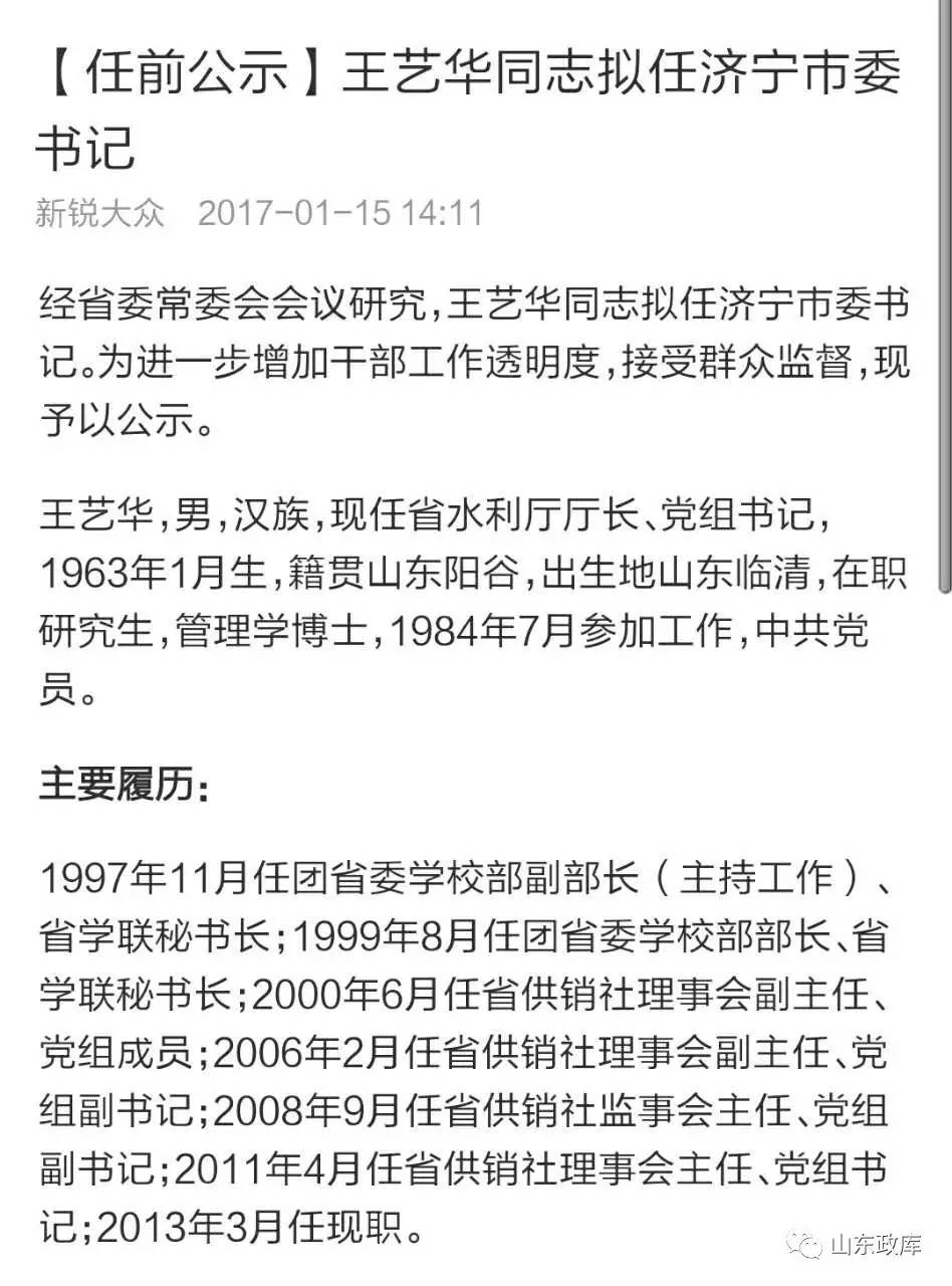 德州王圣华最新职务,德州王圣华的最新职务及其影响