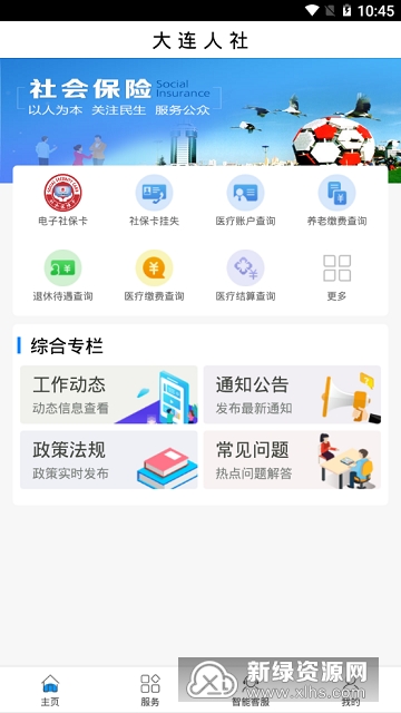 大连人社最新下载,大连人社APP最新下载指南