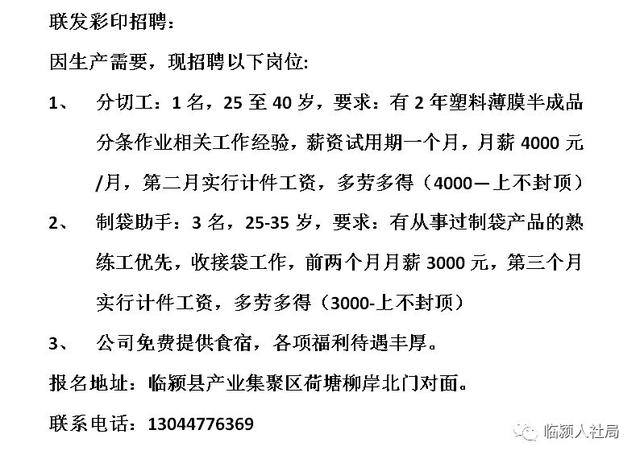 胶州刺绣厂最新招聘,胶州刺绣厂最新招聘启事