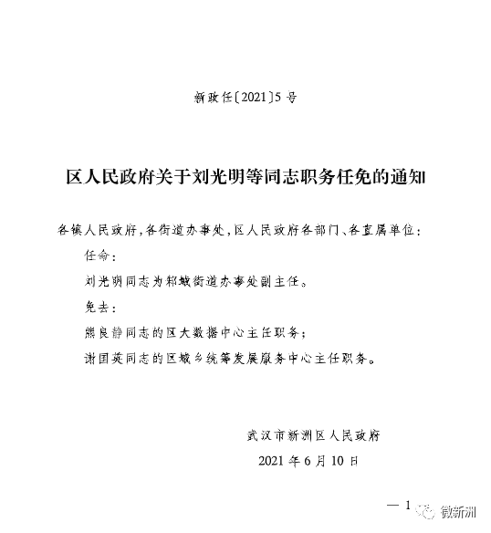 泰顺最新人事任免通知,泰顺县最新人事任免通知