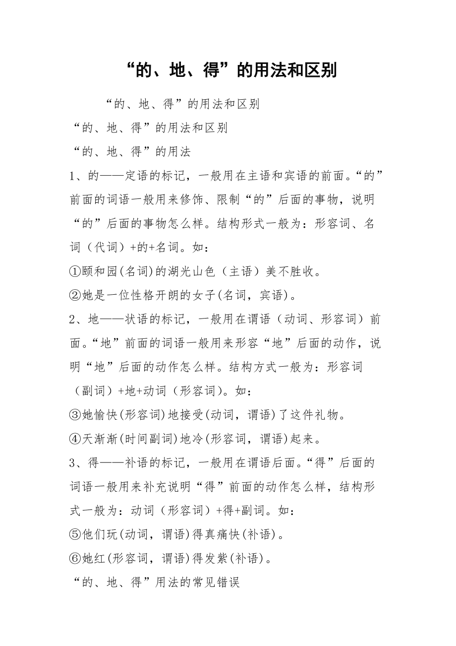 的地得的用法 最新,最新关于的地得的用法详解