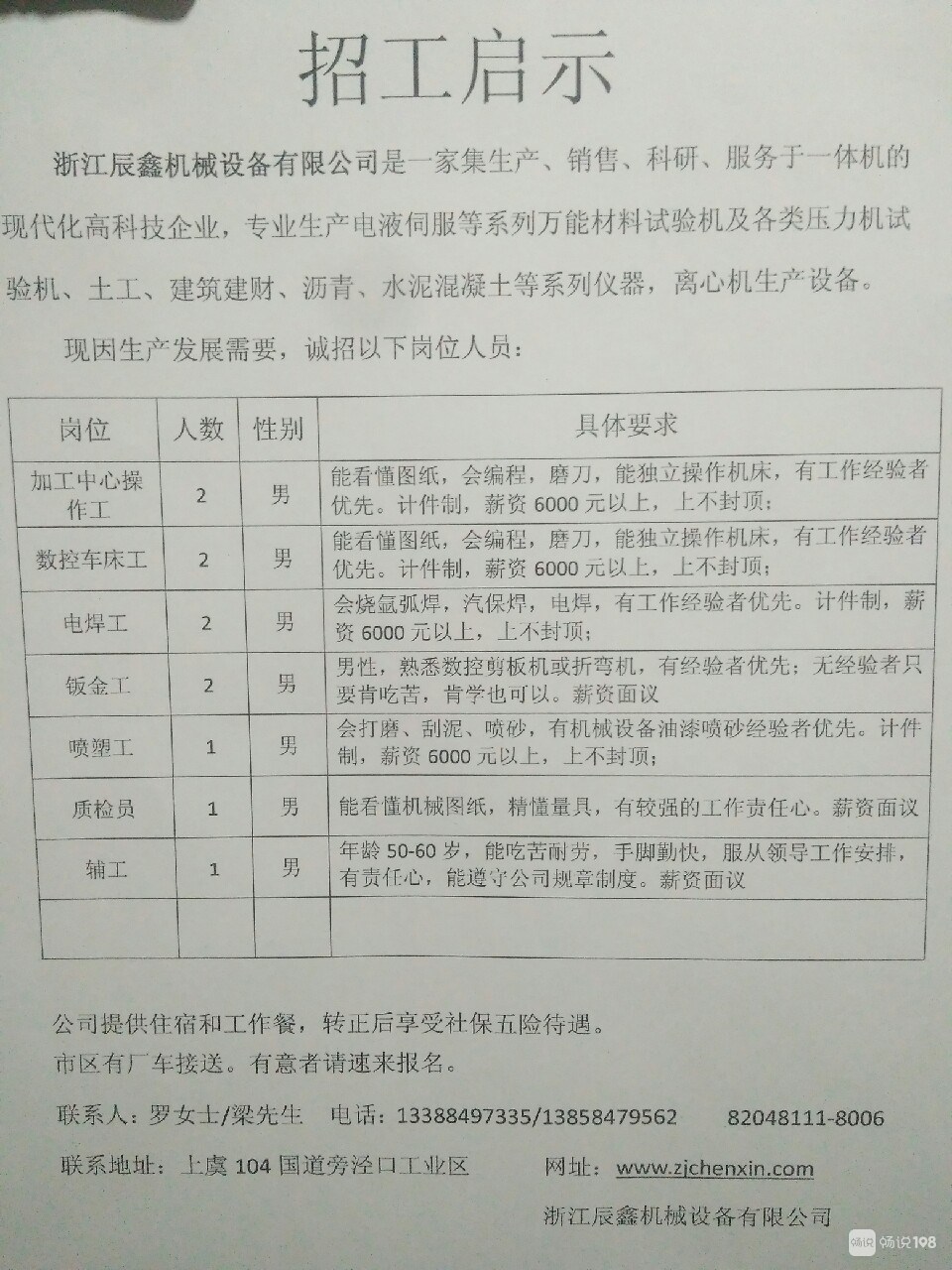 杭州最新模切工招聘,杭州最新模切工招聘，职业前景、需求与应聘指南