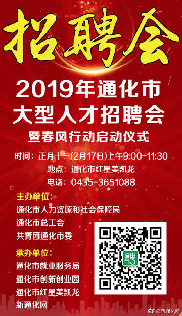 通化今日最新招聘信息,通化今日最新招聘信息概览