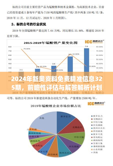 新奥最新版精准特,新奥最新版精准特性解析与应用探讨