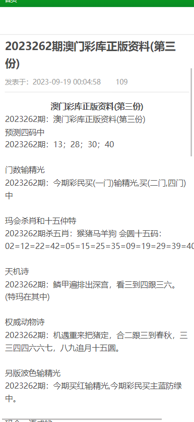 澳门资料大全夭天免费,关于澳门资料大全夭天免费的文章