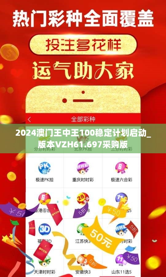 2024年澳门王中王100,2024年澳门王中王100，赛事展望与期待