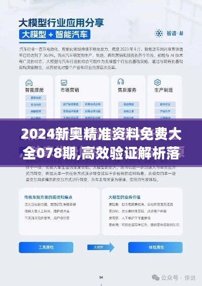 2024新澳精准正版资料,探索未来，解析2024新澳精准正版资料的重要性与价值