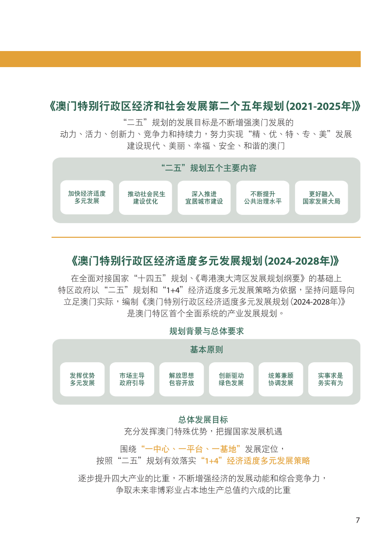 2024新奥门免费资料,关于新澳门免费资料的探讨与警示