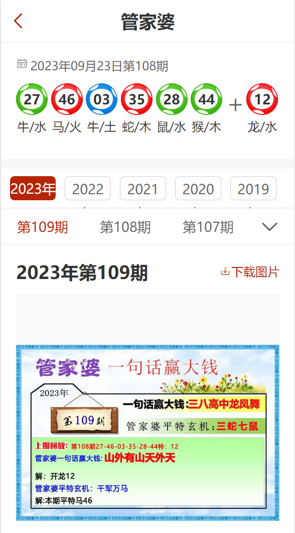 2024管家婆精准资料第三,揭秘2024管家婆精准资料第三篇章，科技与智慧的融合之旅