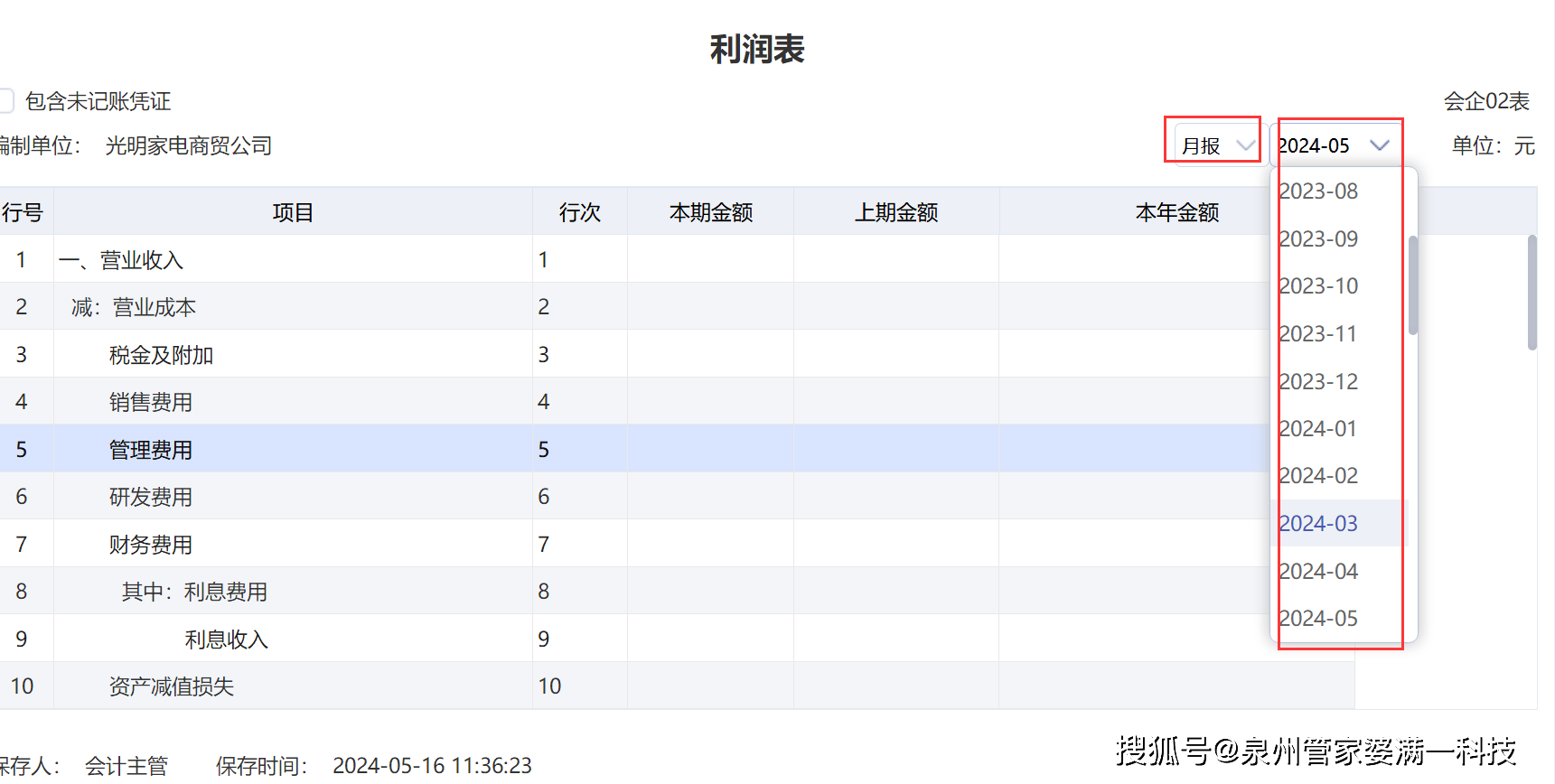 管家婆一码一肖正确,管家婆一码一肖的正确解读与应用