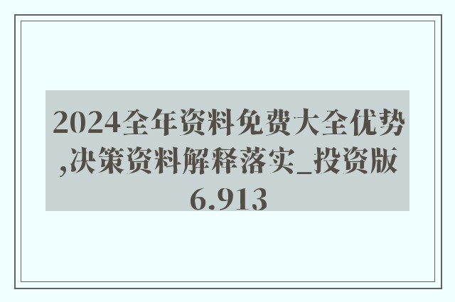 2024全年资料免费大全,迎接未来，2024全年资料免费大全