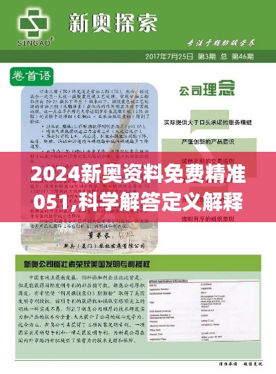 2024新奥资料免费精准,新奥资料免费精准获取指南 2024年全新资源概览